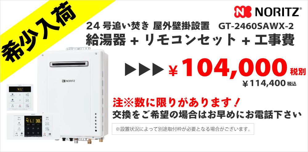 GT-C2460SAWX-2セールバナー