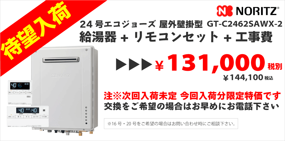 ガス給湯器 激安価格最大81 Off 故障 交換 取替 修理はホットライフ 大阪 奈良 兵庫 京都を拠点に関東 中部など全国も施工対象エリアへ