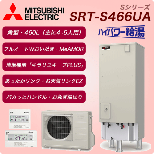 SRT-S4666UA商品画像