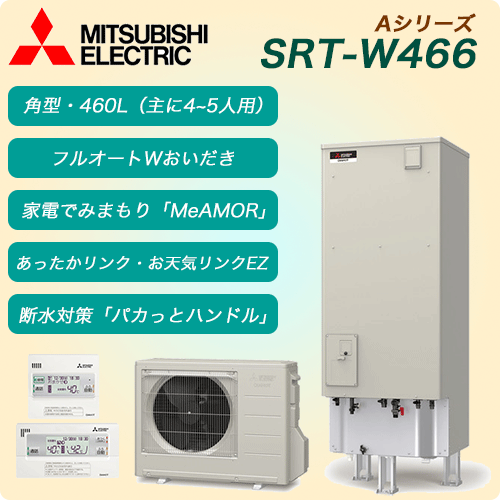 SRT-W466商品画像