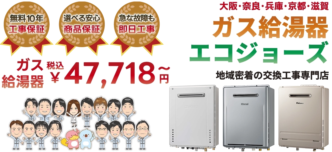 大阪の給湯器交換が最大87％OFF！2025最新工事費用｜ホットライフ