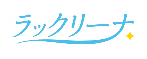 ラックリーナ ロゴ