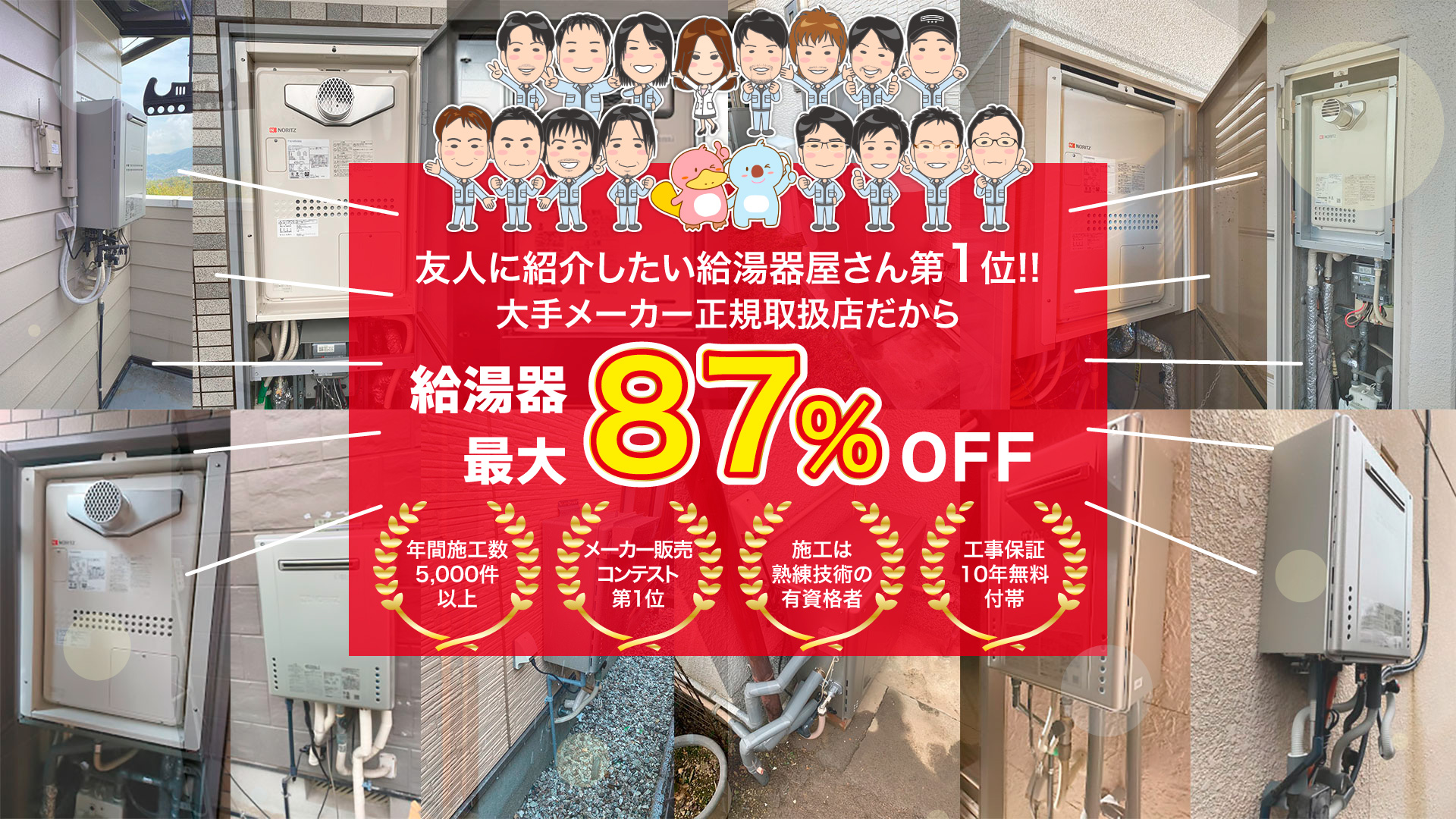 給湯器やエコジョーズが【最大87％OFF】大阪・奈良最短当日交換