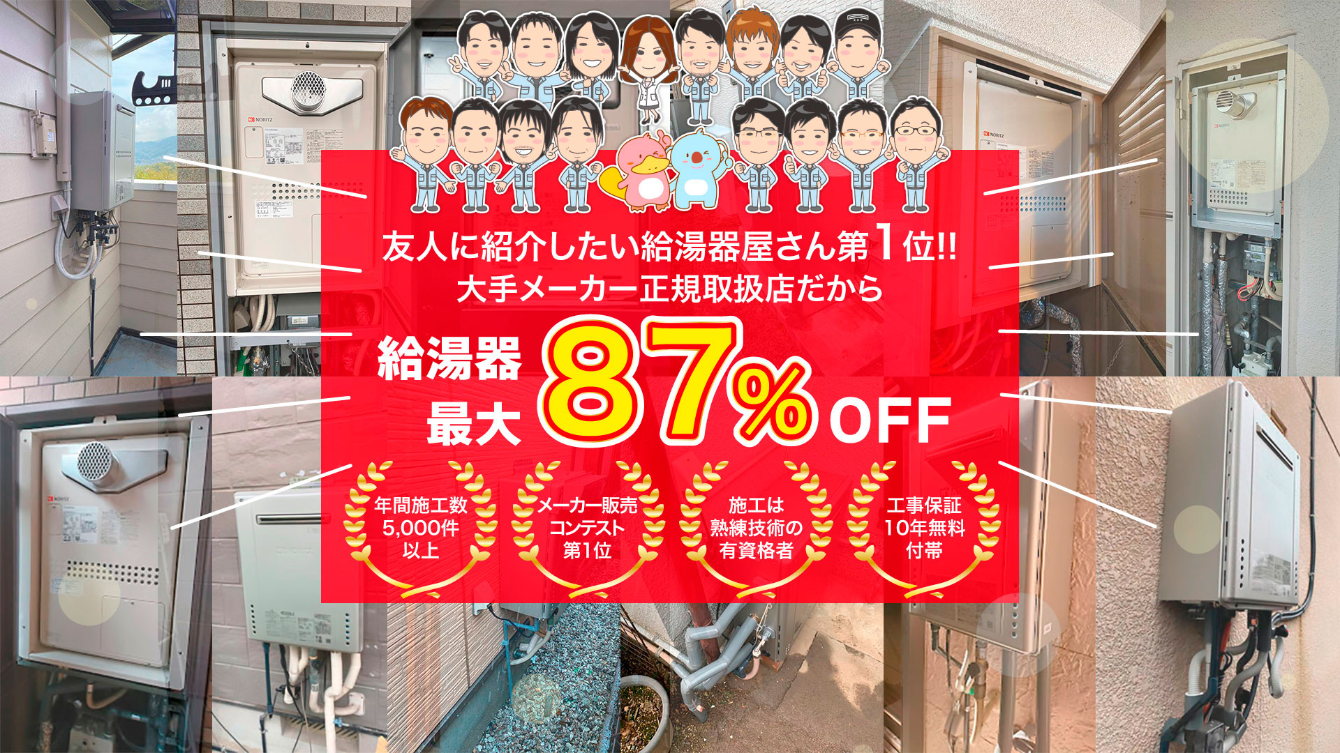 給湯器やエコジョーズが【最大87％OFF】大阪・奈良最短当日交換