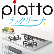 ピアットラックリーナ