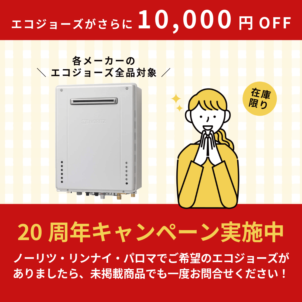 20周年キャンペーン