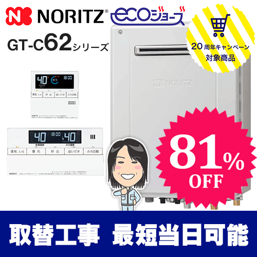 給湯器やエコジョーズが【最大87％OFF】大阪・奈良最短当日交換