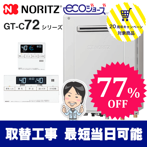 給湯器やエコジョーズが【最大87％OFF】大阪・奈良最短当日交換