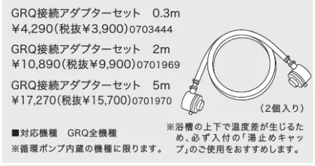 GRQ-C1672SA BLのオプション部材
