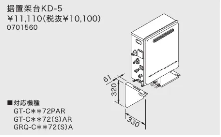 GRQ-C1672SA BLのオプション部材